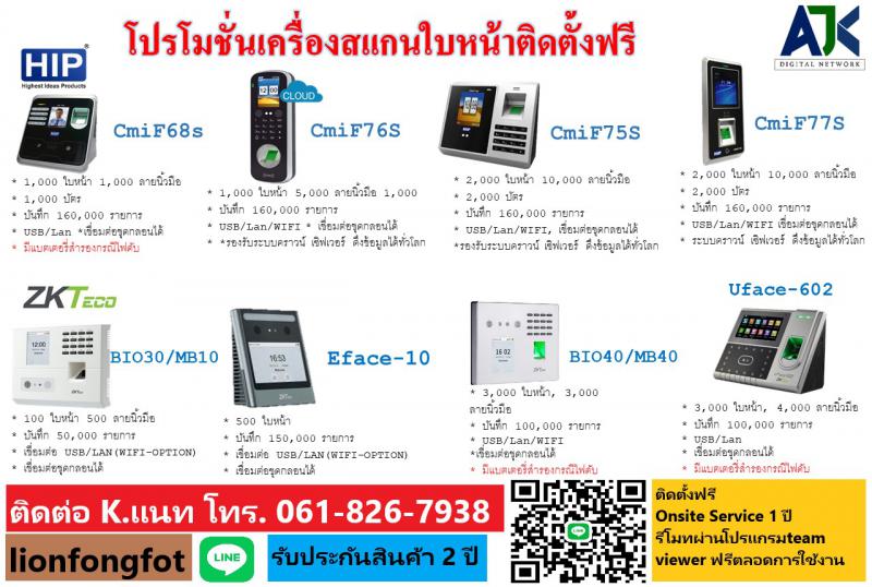 คีย์การ์ดระยอง เครื่องสแกนนิ้วระยอง โทร.061-8267938 เครื่องสแกนใบหน้าพัทยา