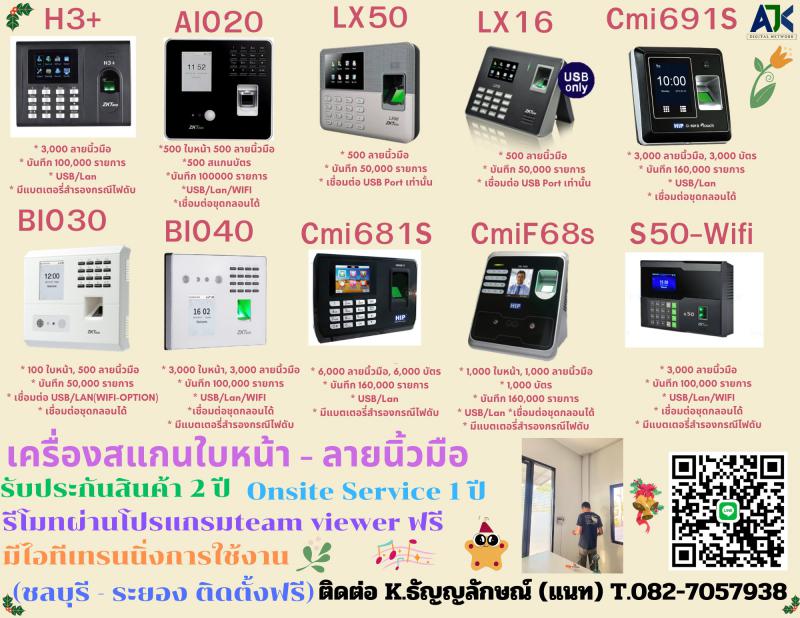 เครื่องสแกนลายนิ้วมือพัทยา สแกนนิ้วชลบุรี 082-7057938 คีย์การ์ดพัทยา ศรีราชา