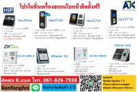 คีย์การ์ดระยอง เครื่องสแกนนิ้วระยอง โทร.061-8267938 เครื่องสแกนใบหน้าพัทยา