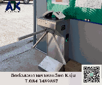 เครื่องกั้นสามขาอัตโนมัติ สมุทรปราการ T.084-348-9887