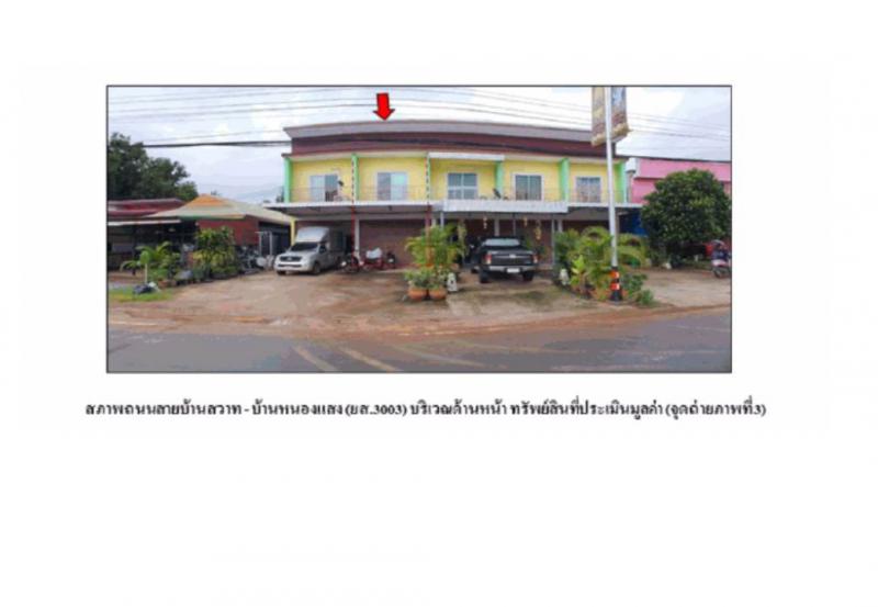 ที่ดินพร้อมสิ่งปลูกสร้างหลุดจำนอง ธ.ธนาคารออมสิน ยโสธร เลิงนกทา สวาท