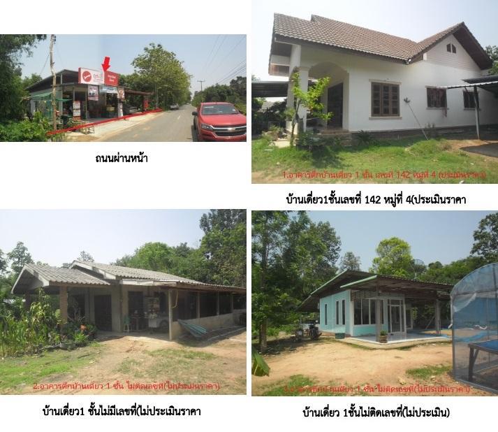 บ้านเดี่ยวหลุดจำนอง ธ.ธนาคารอาคารสงเคราะห์ ยโสธร คำเขื่อนแก้ว สงเปือย